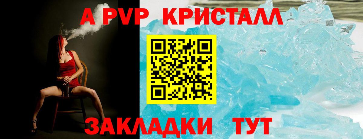А ПВП Crystall Гудермес