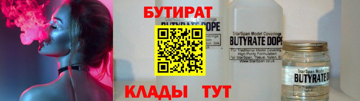 Бутират оксибутират  Бутират  Гудермес  Вход с VPN 