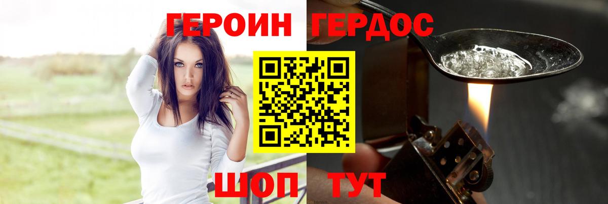 ГЕРОИН Heroin Гудермес